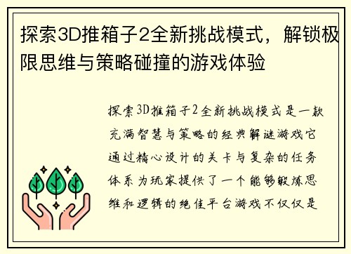 探索3D推箱子2全新挑战模式,解锁极限思维与策略碰撞的游戏体验